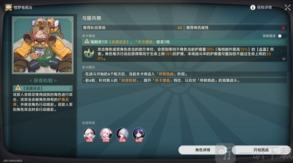 惊梦电视台第四关怎么玩 崩铁惊梦电视台第四关攻略分享