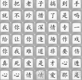 汉字找茬王找茬