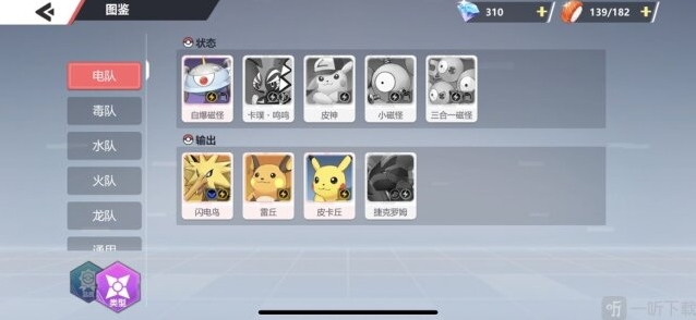 冠军之路极速大乱斗水队