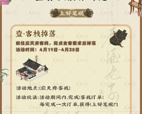 江南百景图笔砚