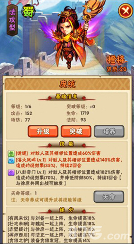 少年三国志蜀国武将庞统怎么样 庞统属性技能攻略