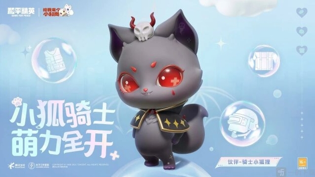 和平精英小狐狸