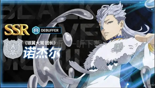 黑色四叶草魔法帝之道诺杰尔