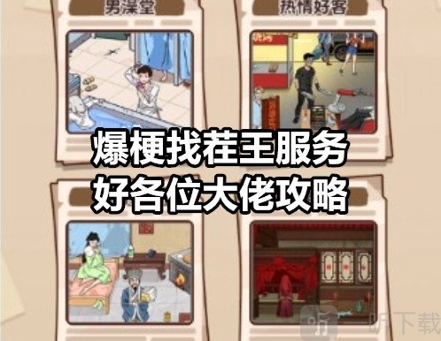 爆梗找茬王钱币