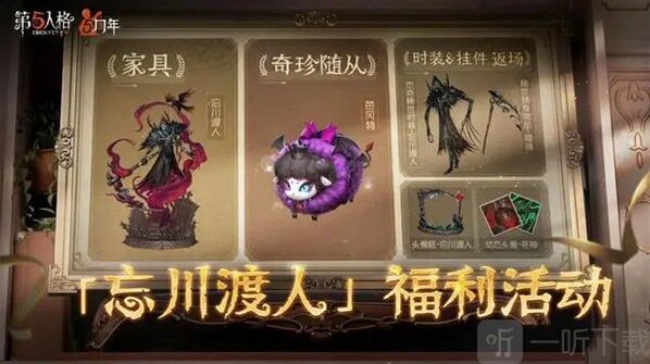 第五人格溯洄