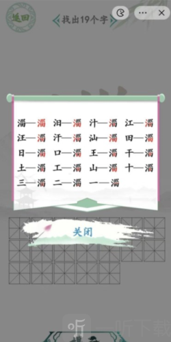 汉字找茬王王淄