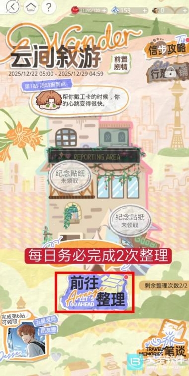 光与夜之恋云间叙游限时活动玩法分享