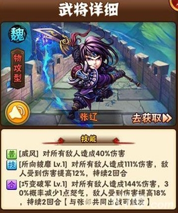 少年三国志魏国武将张辽怎么样 张辽属性技能攻略
