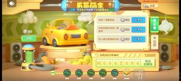 全民泡泡超人小黄车免费获取攻略分享