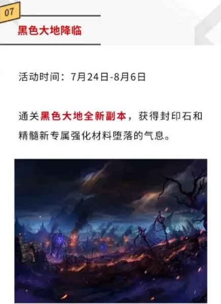 dnf手游7月24日更新内容分享