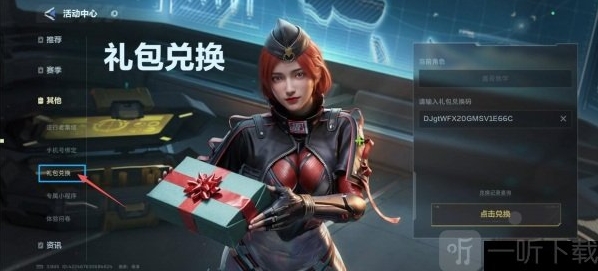 逆战未来礼品兑换