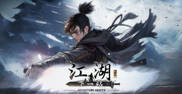 下一站江湖2剑诀