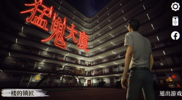 猛鬼大厦张德军