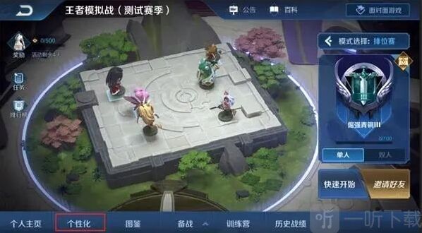 王者荣耀王者模拟战