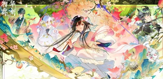 物华弥新兑换码