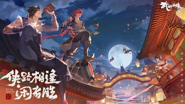 武林闲侠创角