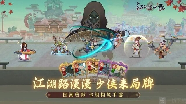 江湖墨世录墨世录