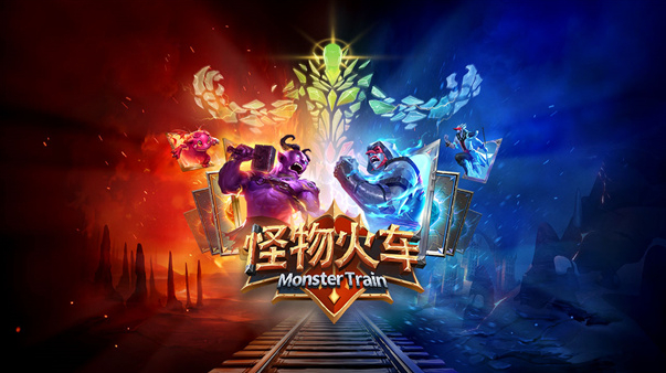 怪物火车国际服怪物