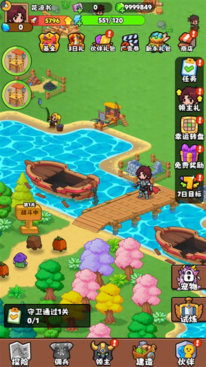 家园大冒险家园