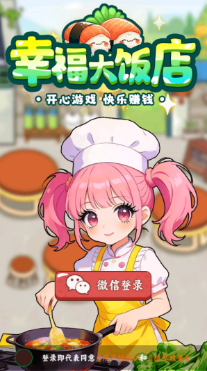 幸福大饭店超多