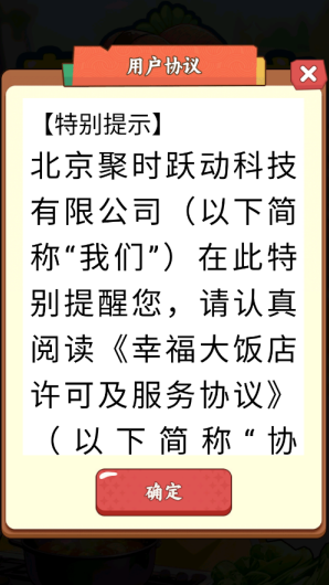 幸福大饭店游玩