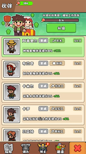 家园大冒险探索