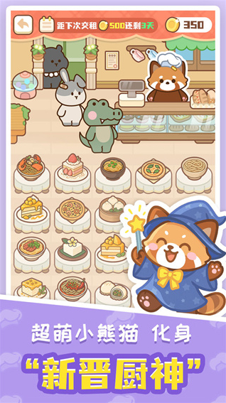 小熊猫餐厅佳肴