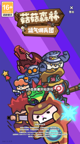 菇菇森林无限钻石