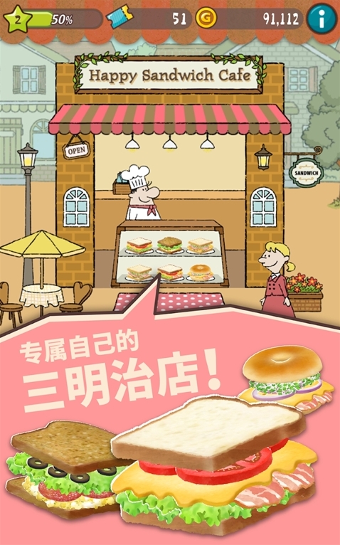 可爱的三明治店三明治