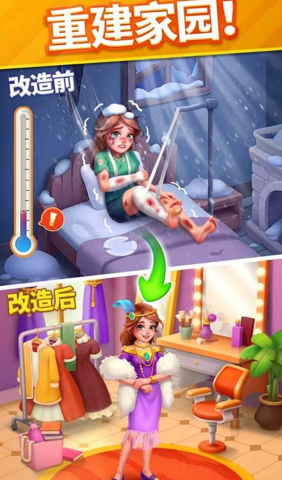 暖心消消乐体验