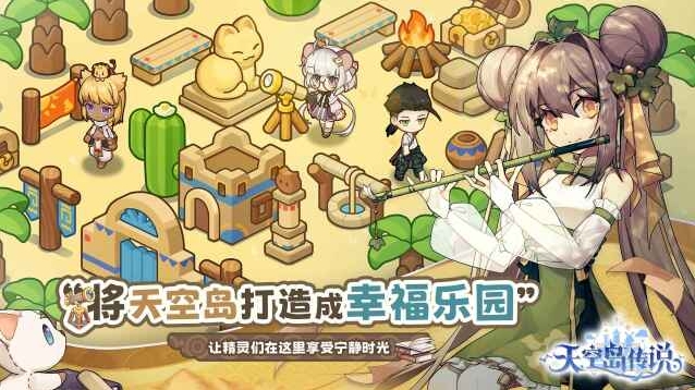 天空岛传说玩法