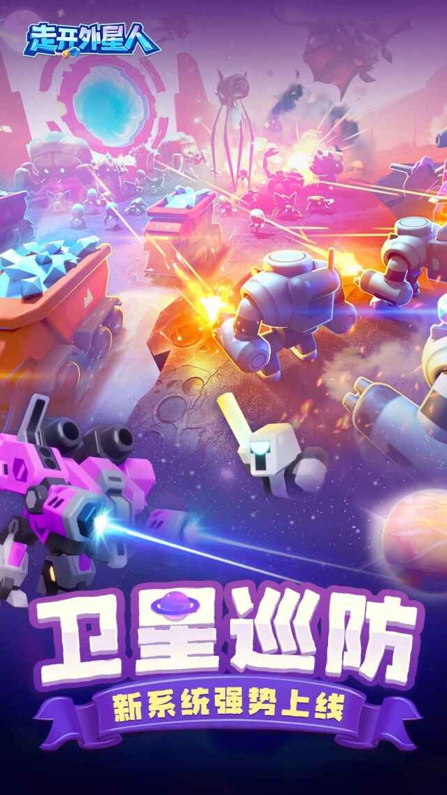 走开外星人属性