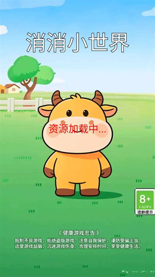 消消小世界游戏