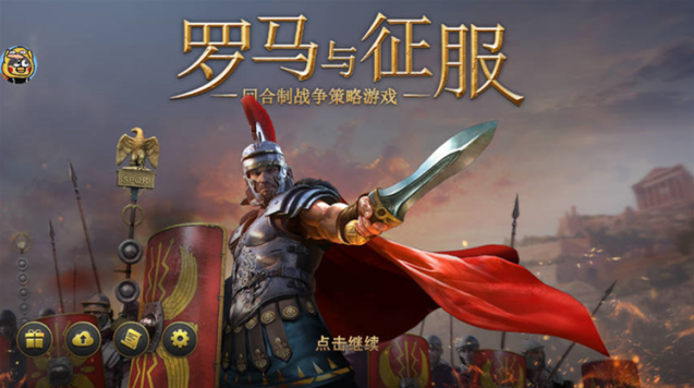 罗马帝国战争兵种