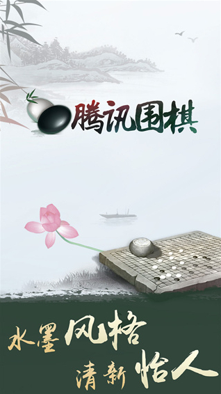 腾讯围棋选择自己