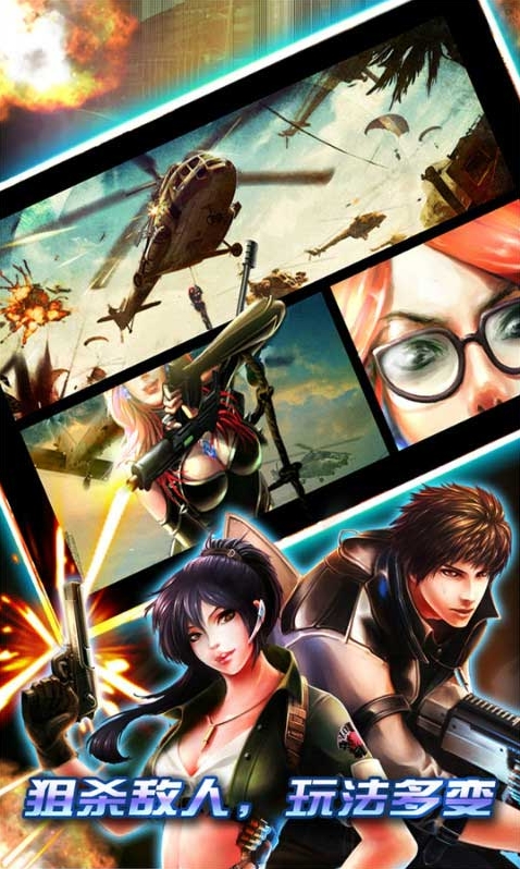 穿越防线之反恐奇兵游戏