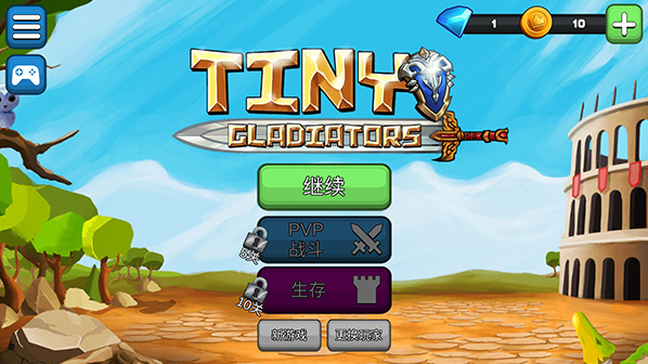 小小角斗士装备