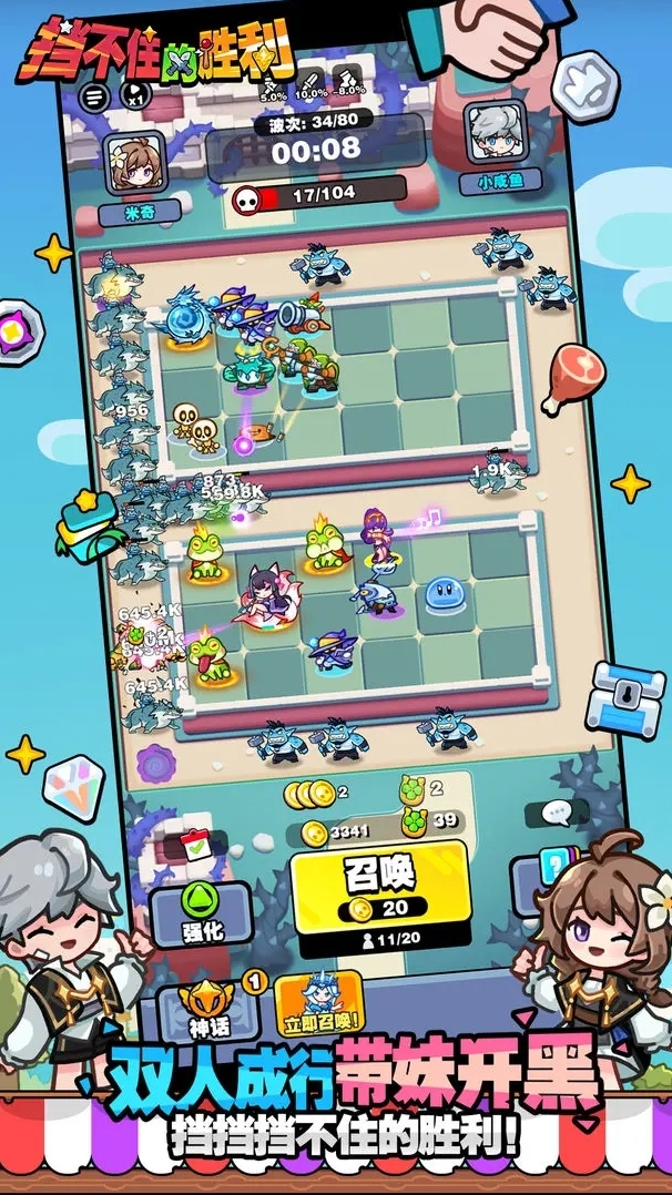 挡不住的胜利胜利