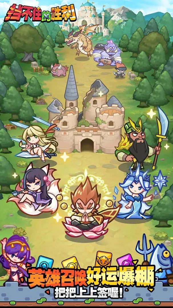 挡不住的胜利挡不住