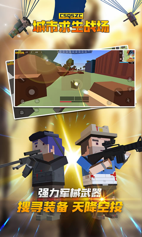 城市求生战场让玩家