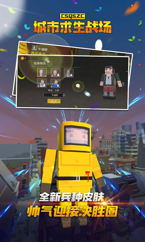 城市求生战场就可以