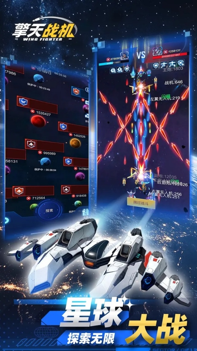 擎天战机战斗机