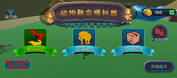 动物融合模拟器2动物