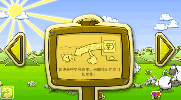 云和绵羊的故事游戏