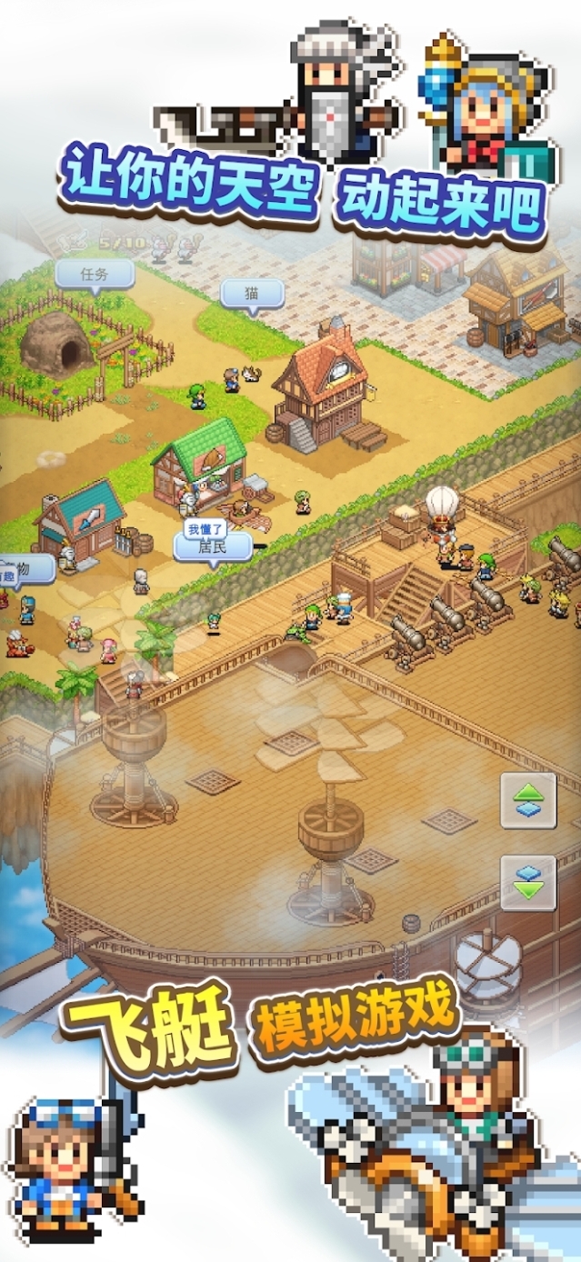 飞空艇探险物语飞空艇