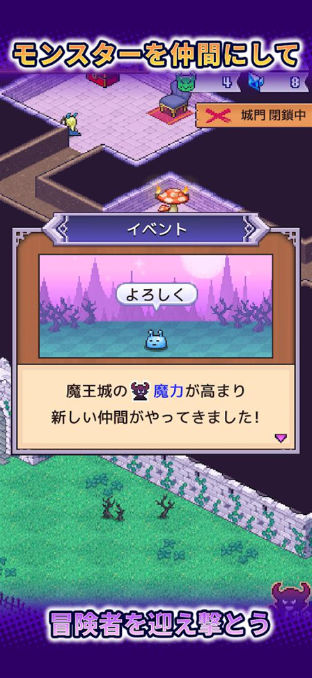 魔王城物语魔王