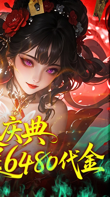 聊斋搜神记战力