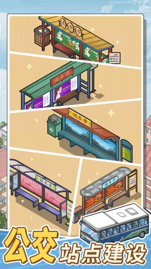 路线经营大亨就可以