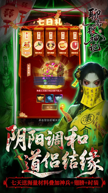 聊斋搜神记属性