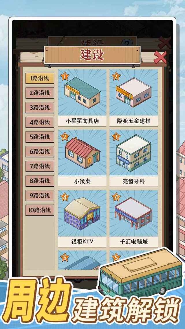 路线经营大亨拥有